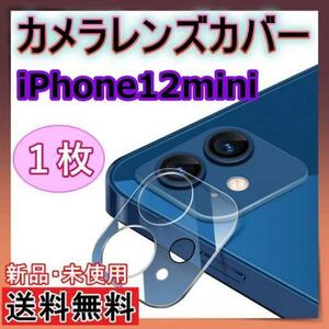 iPhone12mini カメラレンズカバー　カメラレンズ保護　保護フィルム