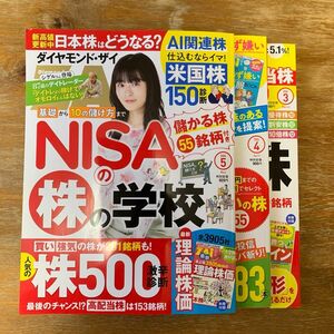 ダイヤモンドＺＡＩ（ザイ） ２０２４年５月号 、4月号、3月号　3冊セット（ダイヤモンド社）