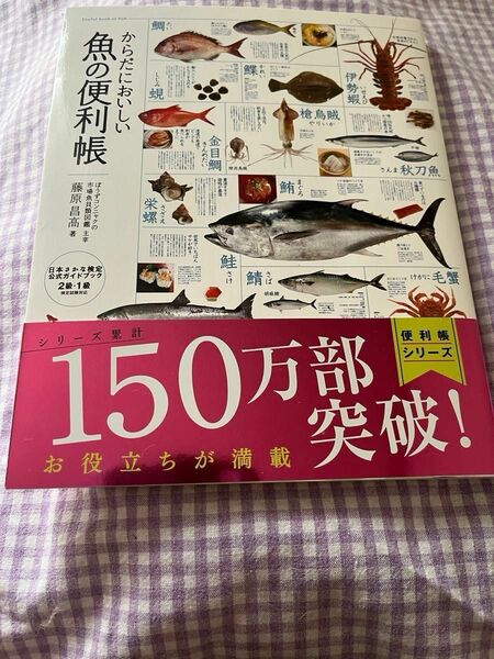 魚　料理　わかりやすい　面白い　図解　写真　人気本