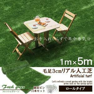 ▼新品▼送料無料▼人工芝 芝丈3cm 1m×5m▼ロールタイプ▼芝生▼ベランダ お庭▼Uピン付き10本▼本物のような質感と触り心地▼