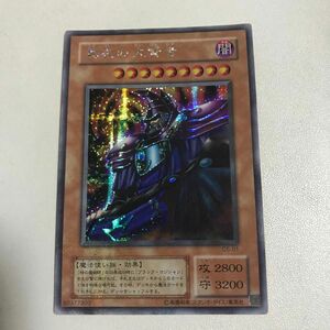 黒衣の大賢者　G5 シークレット　 遊戯王