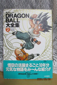  the first version, obi attaching *[ Dragon Ball large complete set of works ] 2 volume story guide / Toriyama Akira Shueisha *