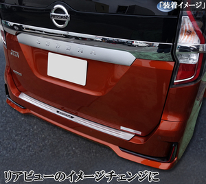 cheap selling out unused Nissan Serena C27 series latter term exclusive use rear bumper guard made of stainless steel original rear bumper on sticking installation 