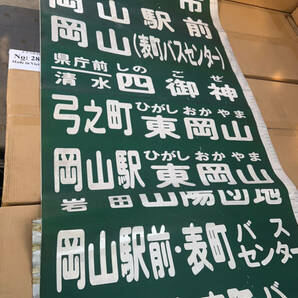 ※格安売り切り！岡山 宇野バス 後方 方向幕 行き先表示幕 レア 当時物 昭和期から平成初期？の画像6