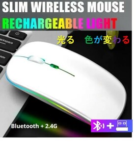 ■新品未使用 ワイヤレスマウス 無線マウス 2.4GHz Bluetooth ブルートゥース 静音 軽量 充電式 小型 薄型 ホワイト 白 USB ipad 送料込