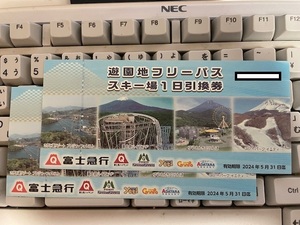 富士急株主優待 遊園地フリーパスorスキー場1日引換券　2枚　ex)富士急ハイランドフリパ2枚　有効期限5/31　ネコポス送料無料