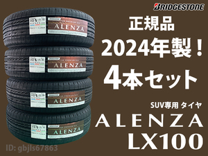 【2024年製 4本セット】LX100 225/65R17 102H 4本送料込み 83000円～ 即出荷可能 ALENZA アレンザ ブリヂストン 日本製 在庫あり 新品 BS
