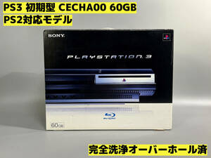 【オーバーホール完全洗浄済】PS3 本体 初期型 CECHA00 PS2対応モデル★セット品★PlayStation 3★【183】