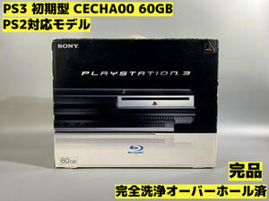 【オーバーホール完全洗浄済】PS3 本体 初期型 CECHA00 PS2対応モデル★完品★PlayStation 3★【212】