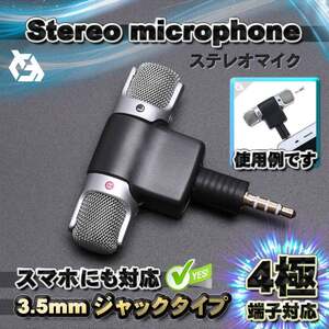 【4極プラグ】 ステレオ Tタイプマイク デジタルマイク 3.5ｍｍ プラグタイプ ステレオ録音 軽量 高品質 スマホ対応（CTIA規格） ｘ１