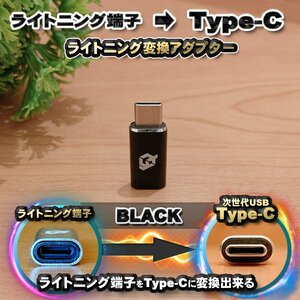 iPhoneのライトニングケーブル → USB Type C 端子 に変換する アダプター ｘ1 【ブラック】