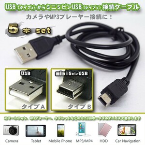 【5本セット】ワイヤレス PS3コントローラー対応 充電器USBケーブル 約0.8m ｘ5本セット