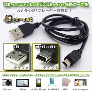 【３本セット】ワイヤレス PS3コントローラー対応 充電器USBケーブル 約0.8m ｘ３本セット