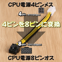 新品 CPU電源 4ピン から 8ピン へ 変換ケーブル 15cm_画像1