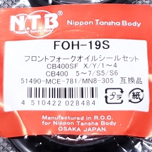 ●送料無料● NTB フロント フォーク オイル ＆ ダスト シール FOH-19S ＞ CB400Four[NC36] CB750[RC42] VFR400R[NC30] VTR250[MC33] の画像2