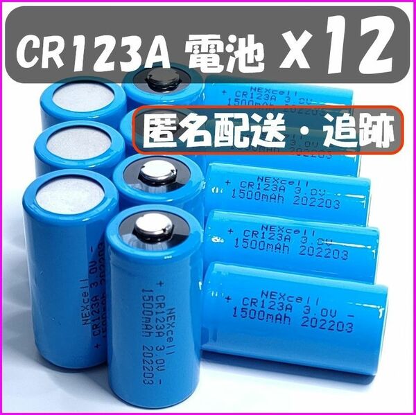 【１２個】CR123A リチウム電池