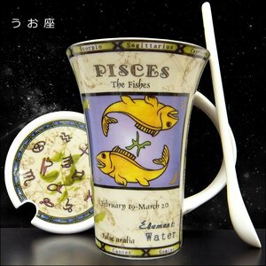 500円～ 限定4 トールマグカップ 12星座 (うお座) スプーン＆フタ付き コーヒーカップ 魚座