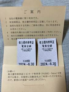 東武鉄道　株主優待乗車証2枚セット　2024年6月30日まで　電車　ミニレター63円発送可(補償なし)