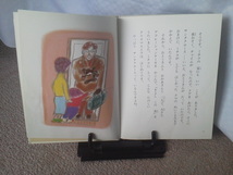 【クリックポスト】『サンタクロースがよっぱらった』長崎源之助／長野ヒデ子／大日本図書／初版_画像5