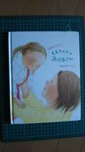 【送料無料／匿名配送】『ももちゃんとおかあさん～宮野家のえほん』おおさわ さとこ//アリス館///初版_画像1