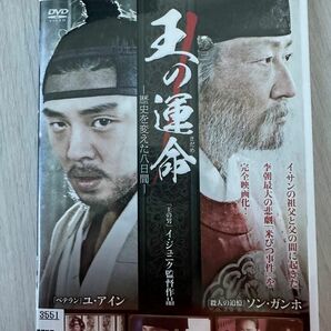 王の運命　さだめ　韓国　韓ドラ　レンタル落ち　日本語吹替無し　DVD