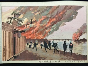 [ genuine work guarantee ] genuine article ukiyoe woodblock print Kobayashi Kiyoshi parent [. block ... both country large fire ] Meiji. wide -ply large size .. new woodcut inspection : river .. water earth shop light . small . snow . Yoshida .