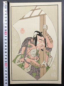 【真作】江戸期 本物浮世絵木版画 勝川春章「絵本舞台扇 炎橘」役者絵 中判 錦絵 保存良い