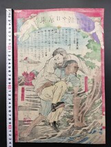 【真作】台湾！無残絵！本物浮世絵木版画 落合芳幾 「東京日々新聞 736號」武者絵 大判 保存良い_画像7