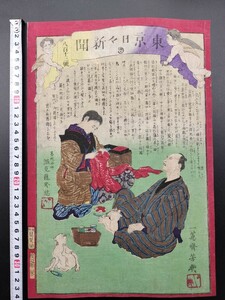 【真作】猫！無残絵！本物浮世絵木版画 落合芳幾 「東京日々新聞 813號」武者絵 大判 保存良い