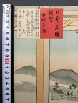 【真作】明治期 本物浮世絵木版画 小林清親「日本名勝図会 中禅古湖」名所絵 大判 錦絵 保存良い 裏打ち_画像2