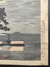 【真作保証】本物浮世絵木版画 小林清親「五月松雨月」明治の広重 大判 錦絵 新版画検：川瀬巴水 土屋光逸 小村雪岱 吉田博 _画像3