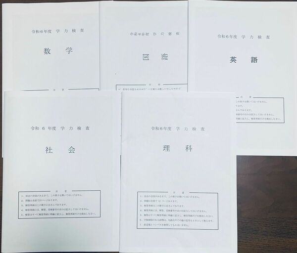 筑波大学附属高校　令和6年度2024年度入試問題　学力選抜試験国語、数学、英語、理科、社会五科目セット原本