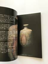 【溪】図録　双頭ノ酒器展　2018年　しぶや黒田陶苑　美術品展示即売会　美品　価格表付き_画像3