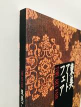 【溪】図録　第2回　東美アートフェア　2000年　OCTOBER　2000　東京美術倶楽部　東京美術商協同組合　美術品展示即売会　カタログ　美品_画像10