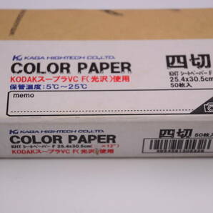 カラー印画紙 KODAK スープラVC F光沢四つ切 残40枚位  KODAK PORTRA ENDURA F 10X12inch 20枚位の画像3
