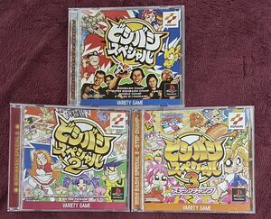 【PS】ビシバシスペシャル/ビシバシスペシャル2 帯付き/ビシバシスペシャル3 帯付き/セット 美品