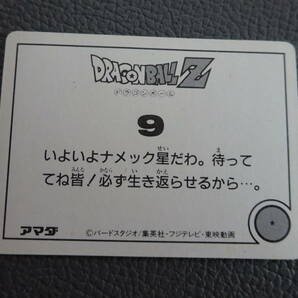 〈J-1696〉 DRAGONBALL ドラゴンボール アマダ ミニカード プリズム 9の画像2