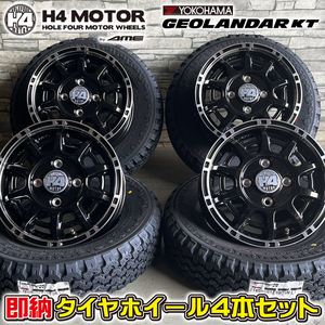 即納 ハイゼット サンバー エブリイ キャリイ 145/80R12 ヨコハマ GEOLANDAR KT H4 MOTOR X1 12×4.0J+43 4/100 タイヤホイール4本セット