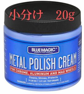 ブルーマジック　メタルポリッシュクリーム　20g