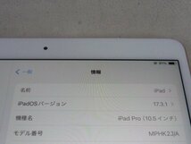 softbank Apple iPad Pro 10.5インチ 256GB MPHK2J/A 制限〇 Wi-Fi+Cellular 即決送料無料_画像4