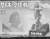 送料込【ウルトラ怪獣名鑑 サイボーグ作戦 ボーグ星人】ウルトラセブン_画像1