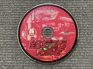 DVD 全日本デコトラ大爆走 西日本編 GPミュージアムソフト DMG-6938
