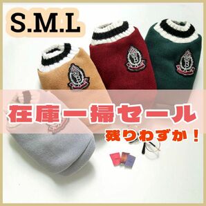 売り切りSALE 新品 ペット服 ドッグウェア 犬 猫 服 セーター SML