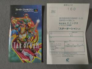 スーパーファミコン STAR OCEAN スターオーシャン 説明書 ハガキ (状態が悪いです)