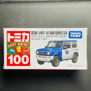 トミカ　No.100 スズキ ジムニー JAFロードサービスカー 新車シール付き