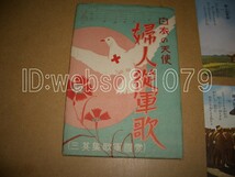 N3820 絵葉書６枚 軍事郵便 婦人従軍歌 白衣の天使_画像2