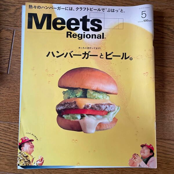 Ｍｅｅｔｓ Ｒｅｇｉｏｎａｌ (５ Ｎｏ．３５９ ２０１８) 月刊誌／京阪神エルマガジン社