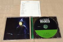 ミュージカル「ウィキッド/WICKED 誰も知らない、もう一つのオズの物語」劇団四季キャスト盤_画像3