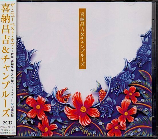 「ザ・ニュー・ベスト・オブ・喜納昌吉＆チャンプルーズ」2枚組CD/ハイサイおじさん/花