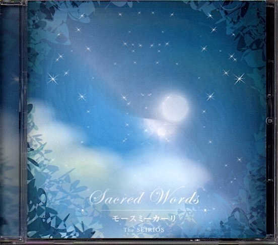 The SEIRIOS「モースミーカーリ -Sacred Words-」